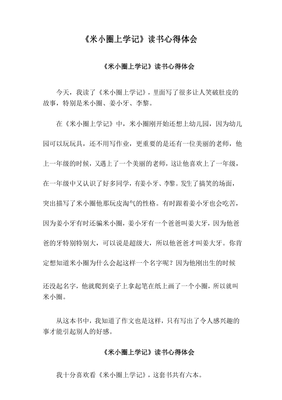 《米小圈上学记》读书心得体会_第1页