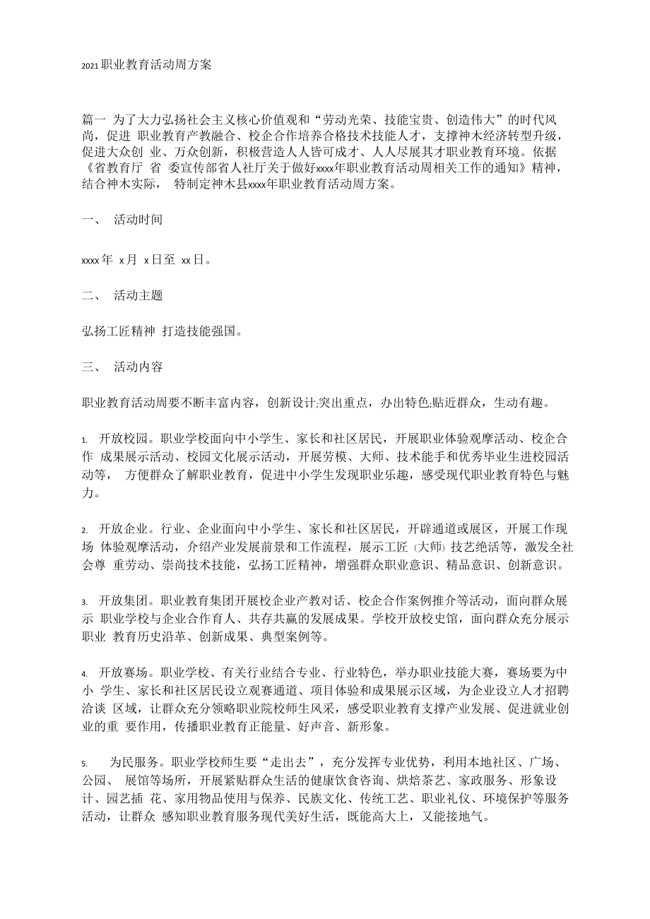 2021职业教育活动周方案_第1页