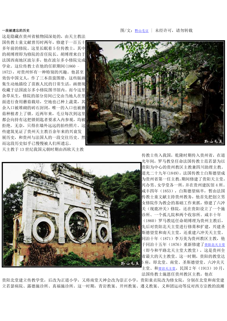 六冲关天主堂(现鹿冲关)隐藏在贵阳植物园里的天主教堂_第1页