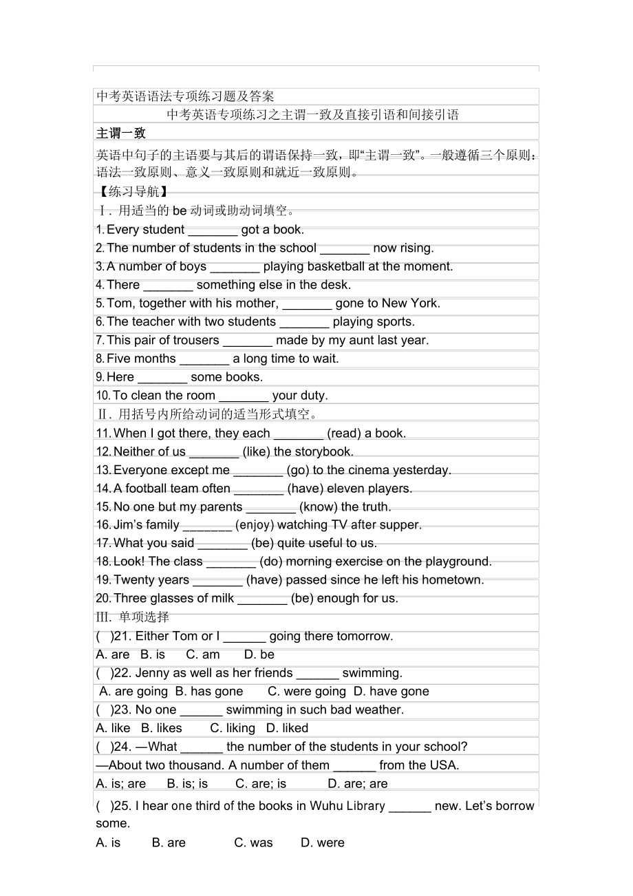 中考英语语法专项练习题及答案_第1页