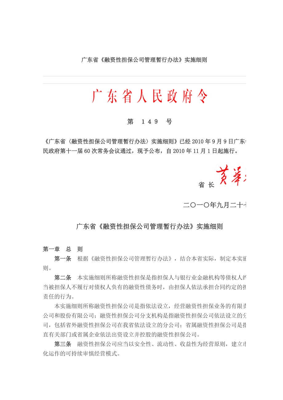 融资管理办法 - 副本_第1页