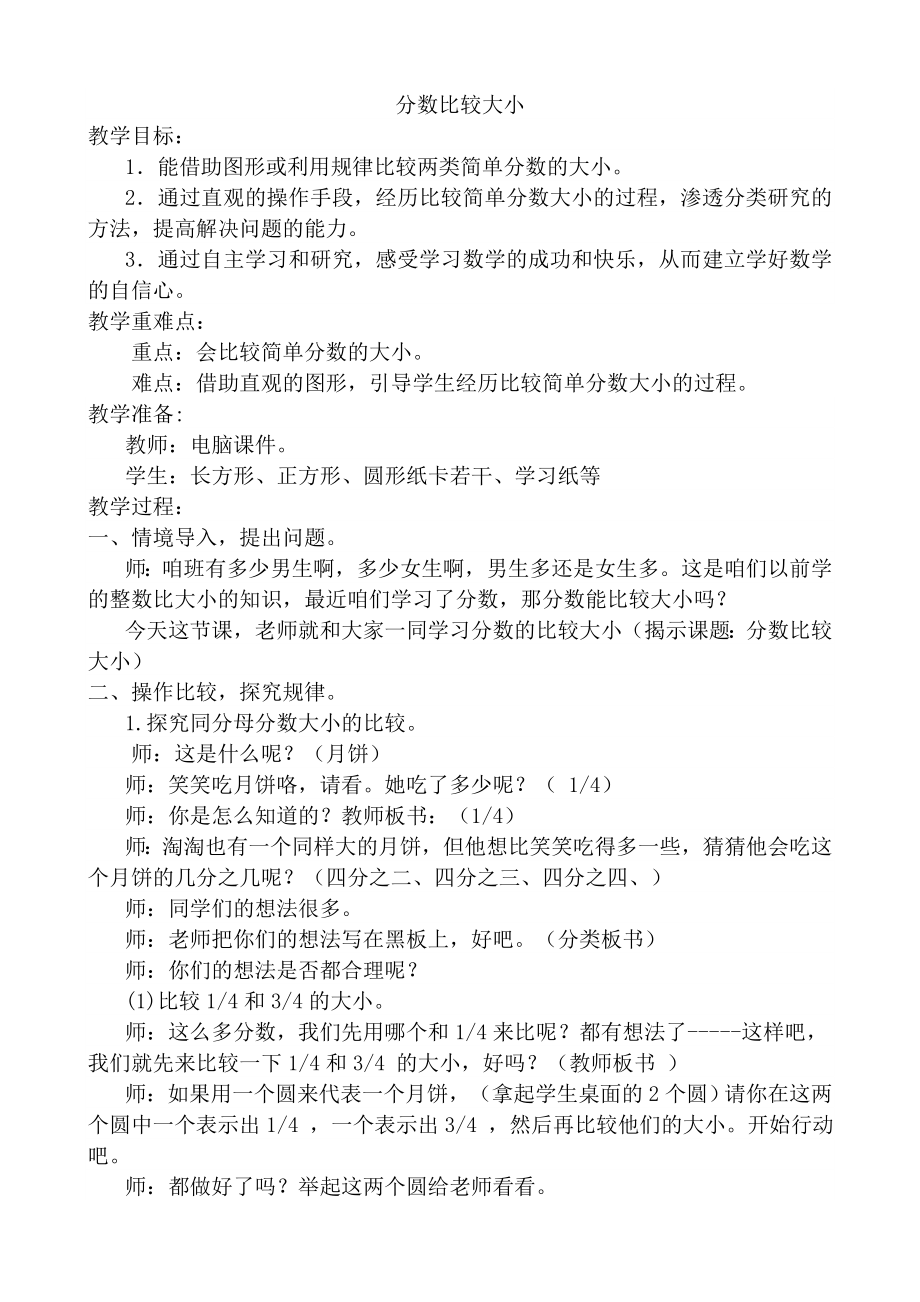 三年级下册数学教案-6.1认识小数：比较小数的大小 ▎冀教版（2014秋）_第1页
