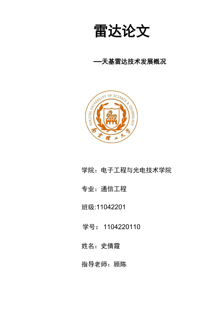 天基雷达技术发展概况_第1页