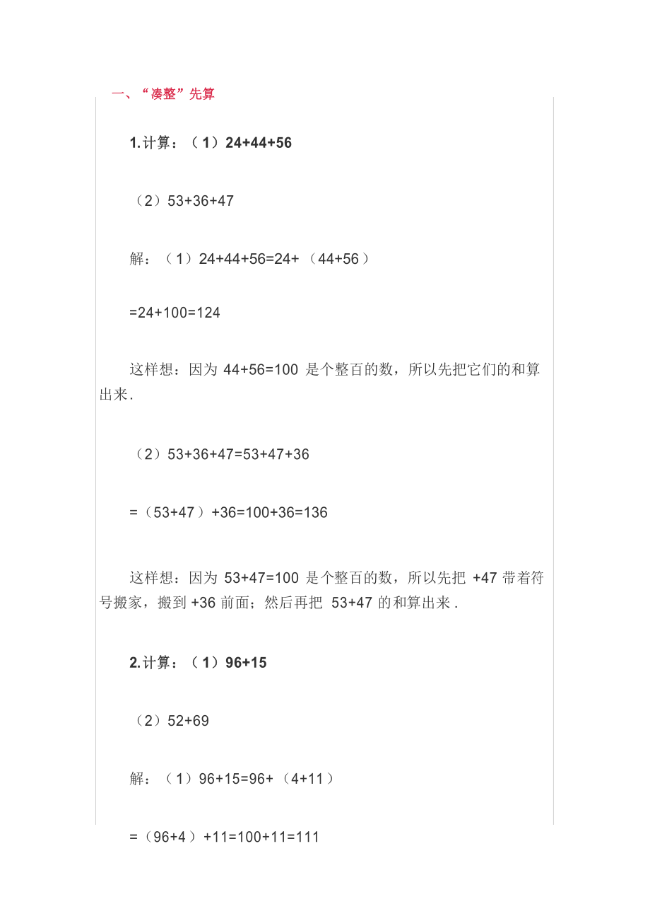 二年级奥数知识点：速算与巧算_第1页