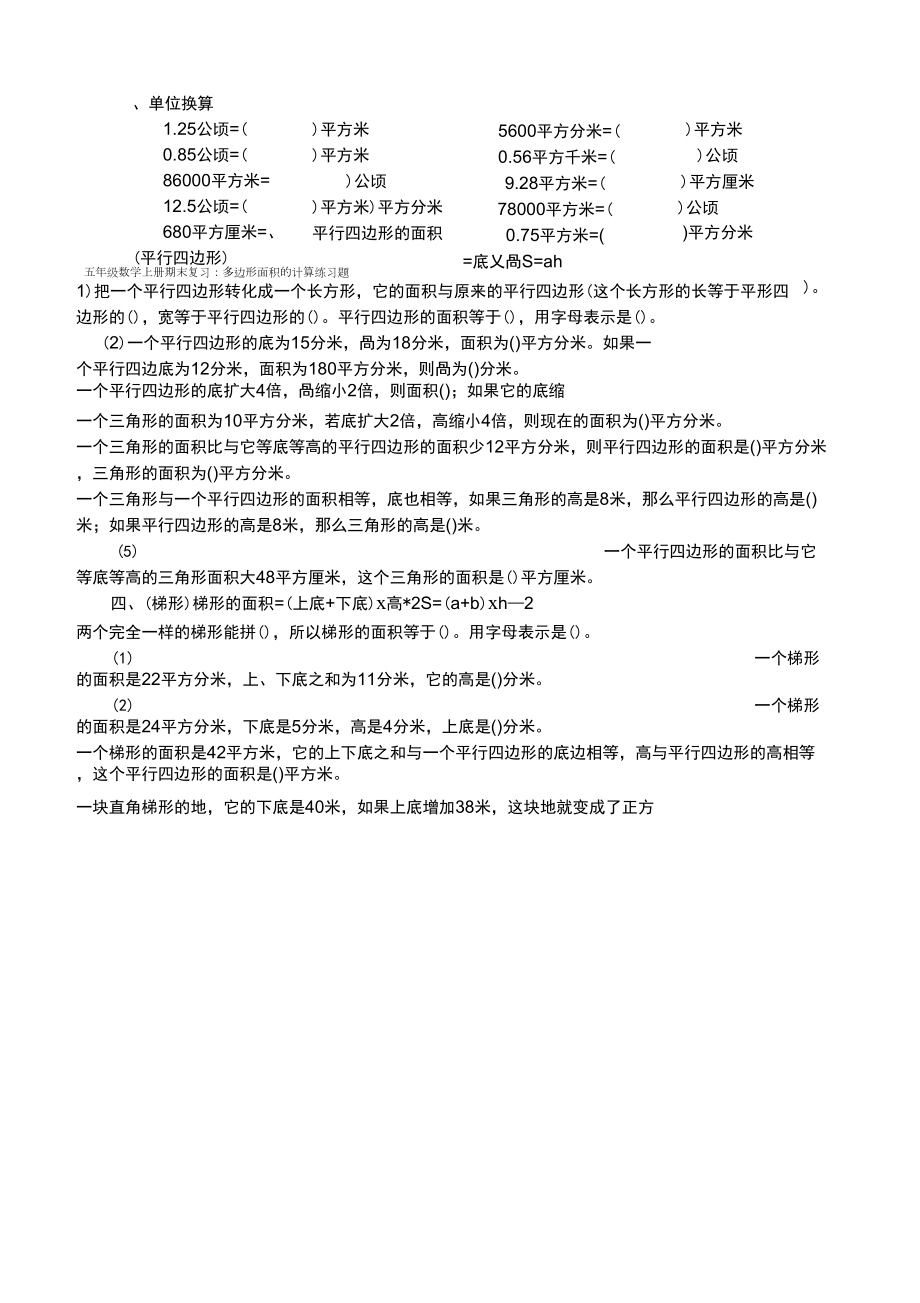 多边形面积的计算练习题_第1页