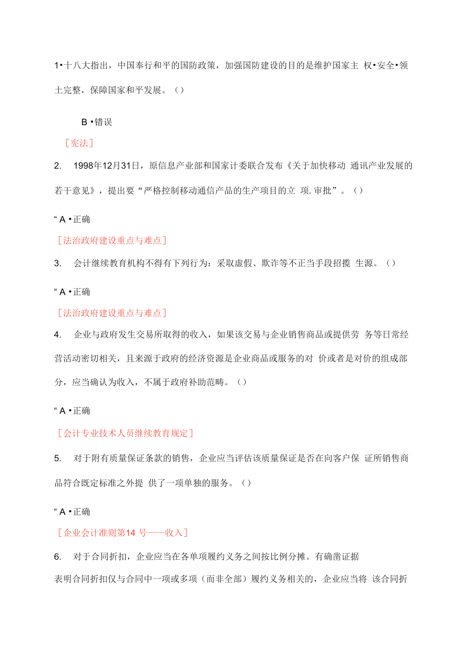 2018会计继续教育题及答案4_第1页
