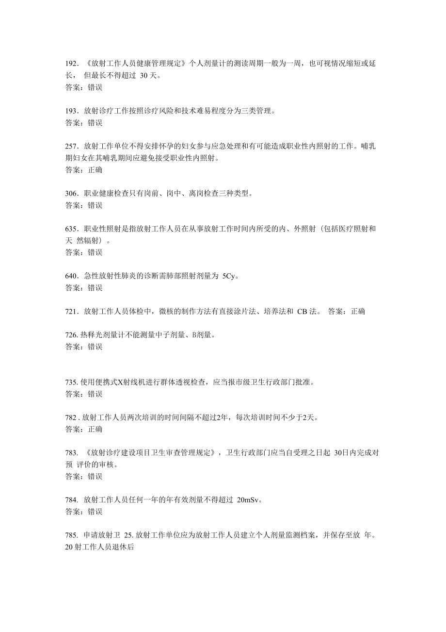 首届卫生监督比武题库_第1页