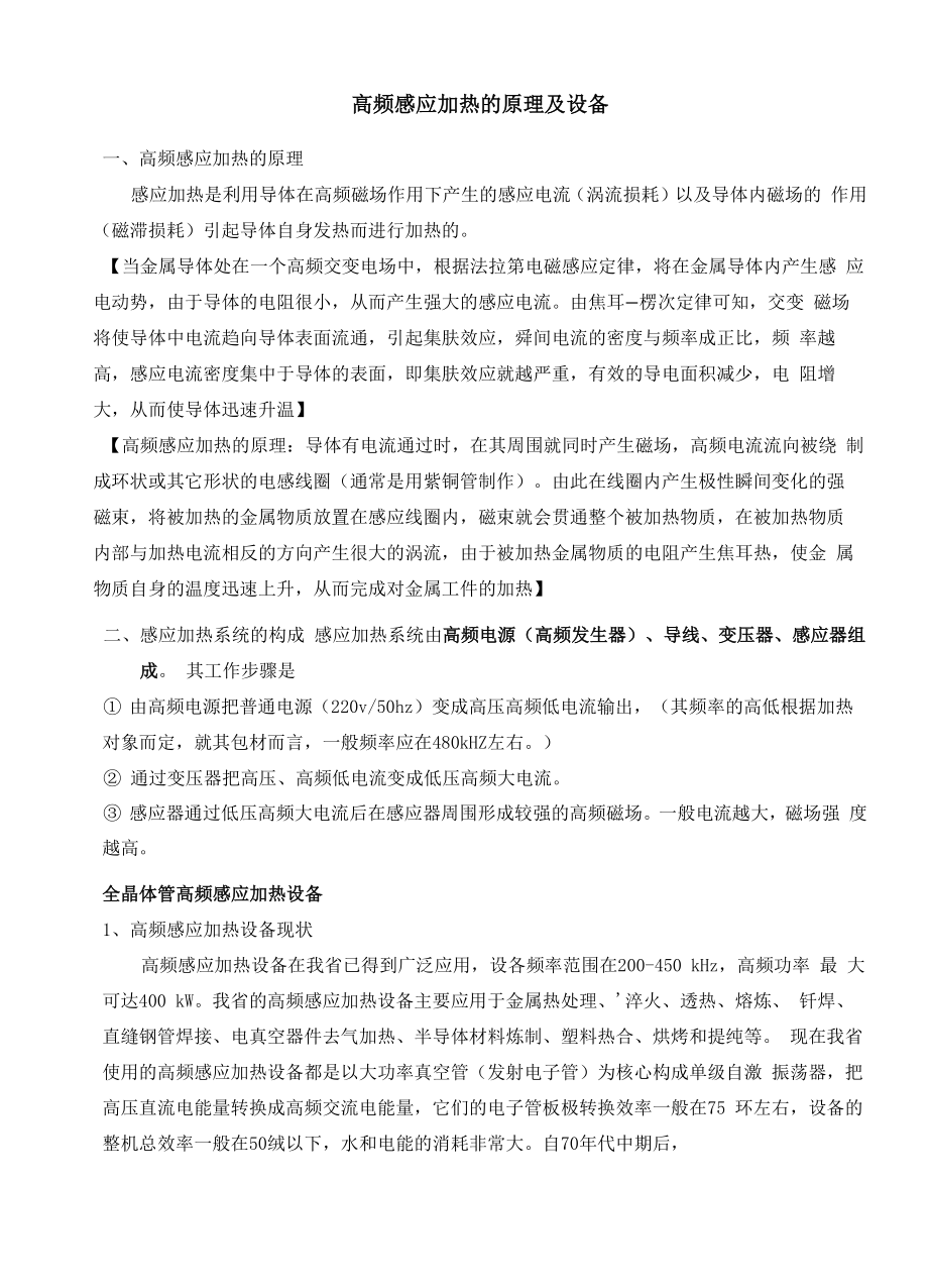 高频感应加热的原理_第1页