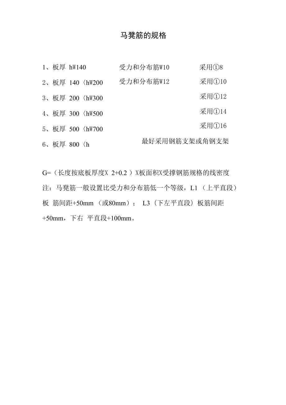 马凳筋的规格_第1页