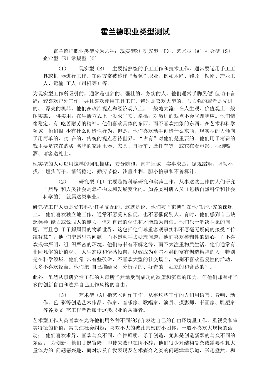 霍兰德职业倾向测试_第1页