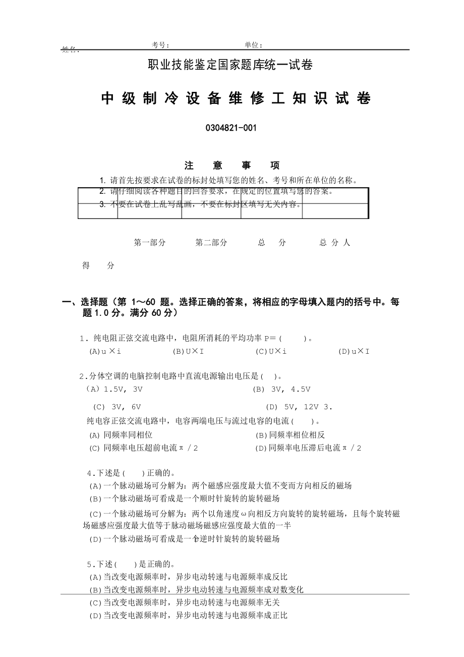 中级制冷工试卷01(可编辑修改word版)_第1页