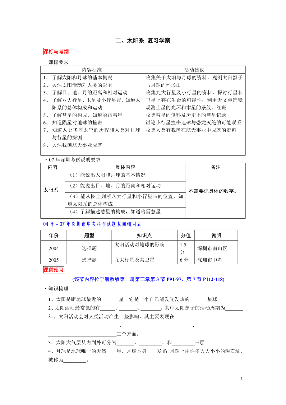 1-2[1][1].太阳系_第1页