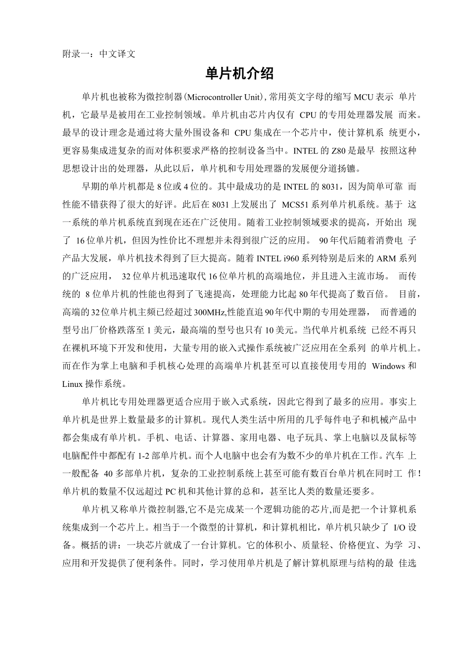 单片机中英文翻译_第1页