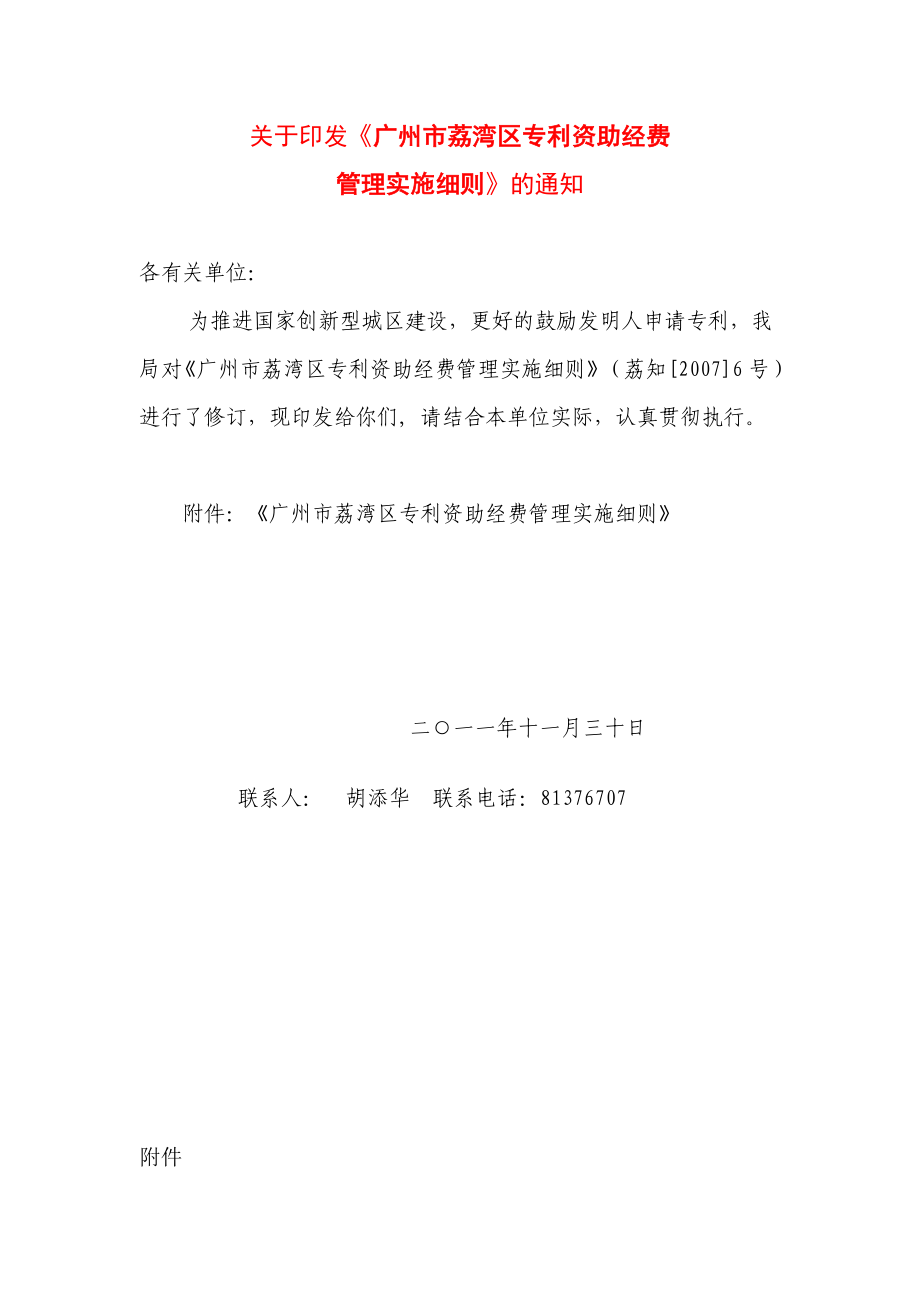 荔湾区专利奖励办法_第1页