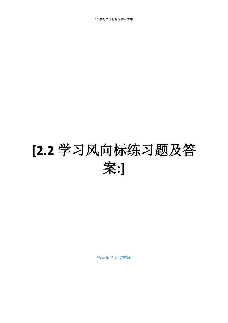 2.2学习风向标练习题及答案_第1页