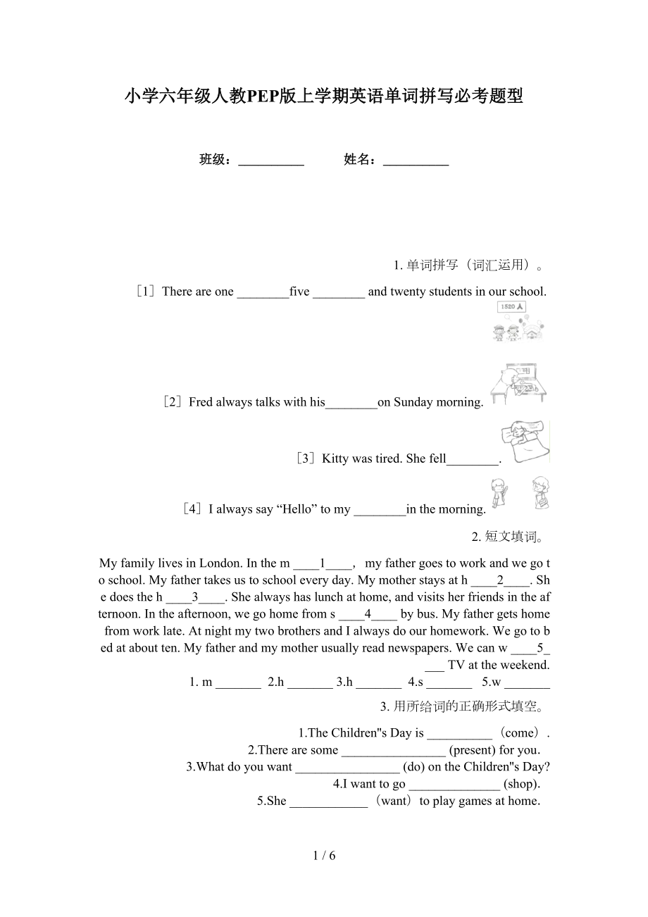 小学六年级人教PEP版上学期英语单词拼写必考题型_第1页