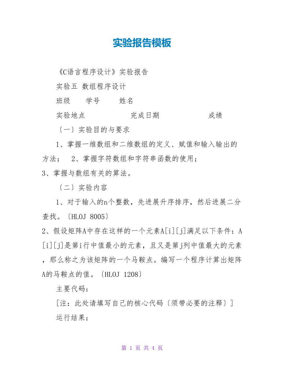 实验报告模板_第1页