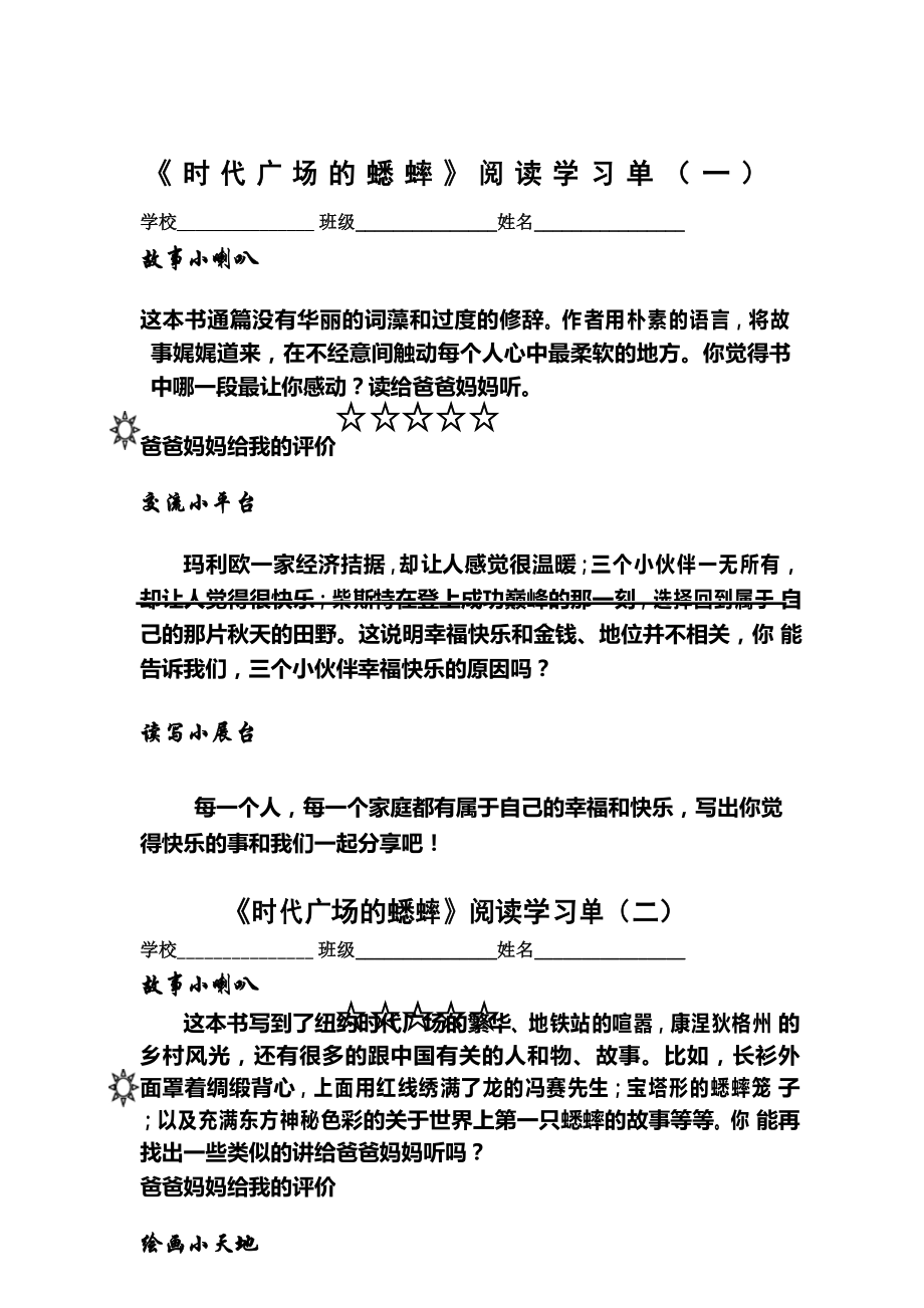 《时代广场的蟋蟀》阅读单_第1页