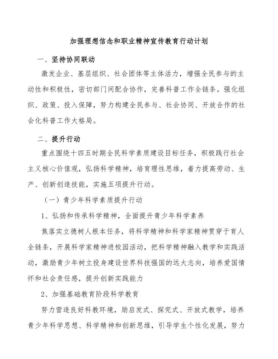 加强理想信念和职业精神宣传教育行动计划_第1页