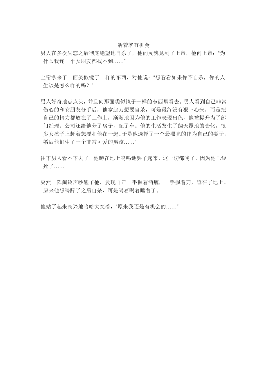 活着就有机会_第1页