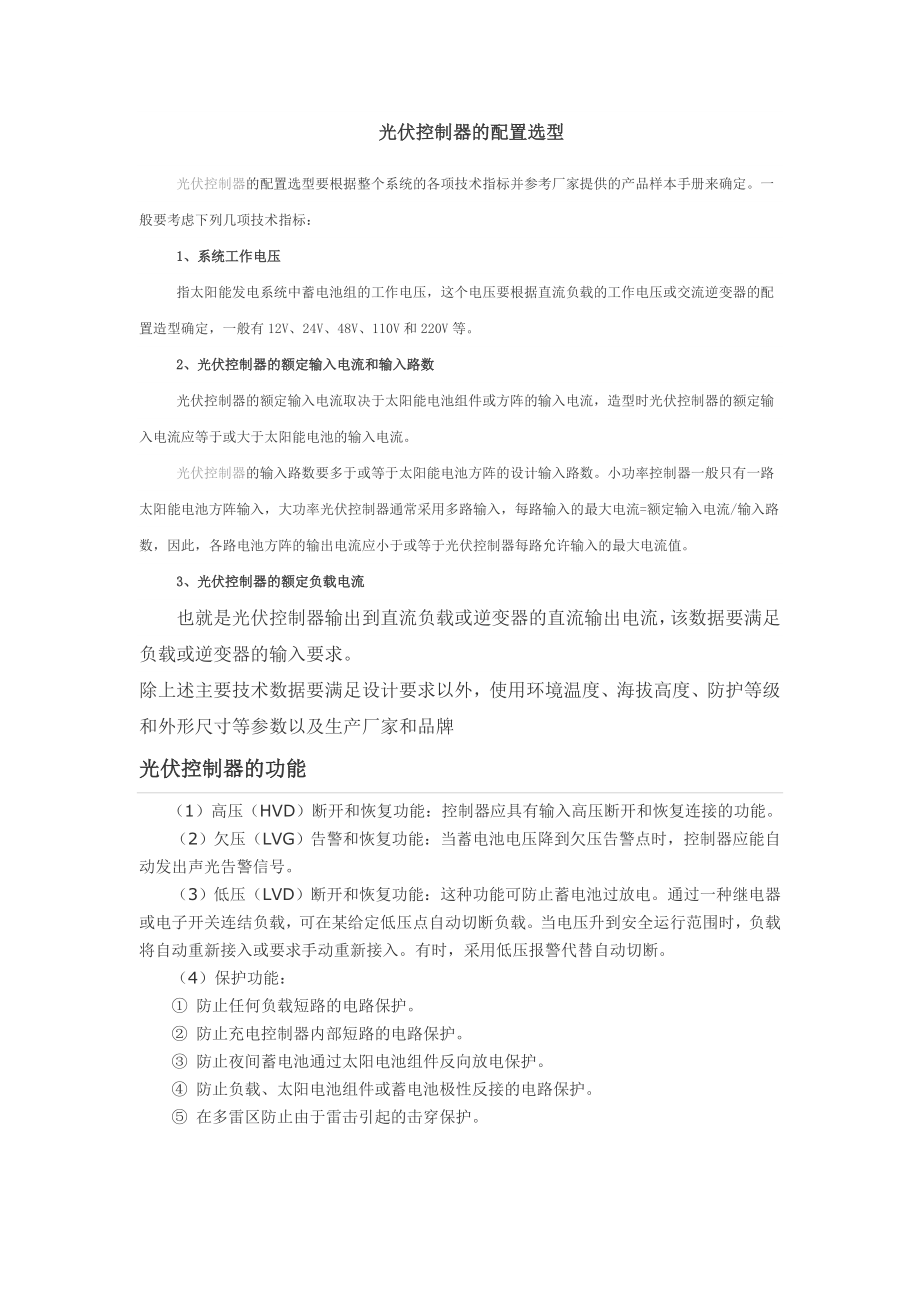 光伏控制器的选型_第1页