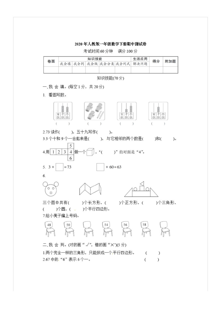 一年级下册数学试题-期中测试卷(含答案)人教版_0_第1页