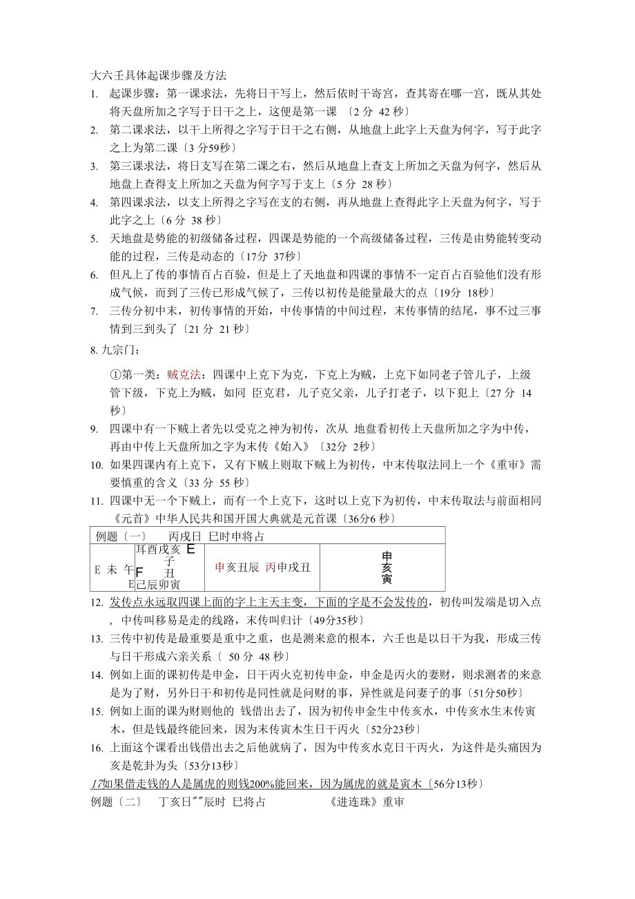 大六壬具体起课步骤及方法_第1页