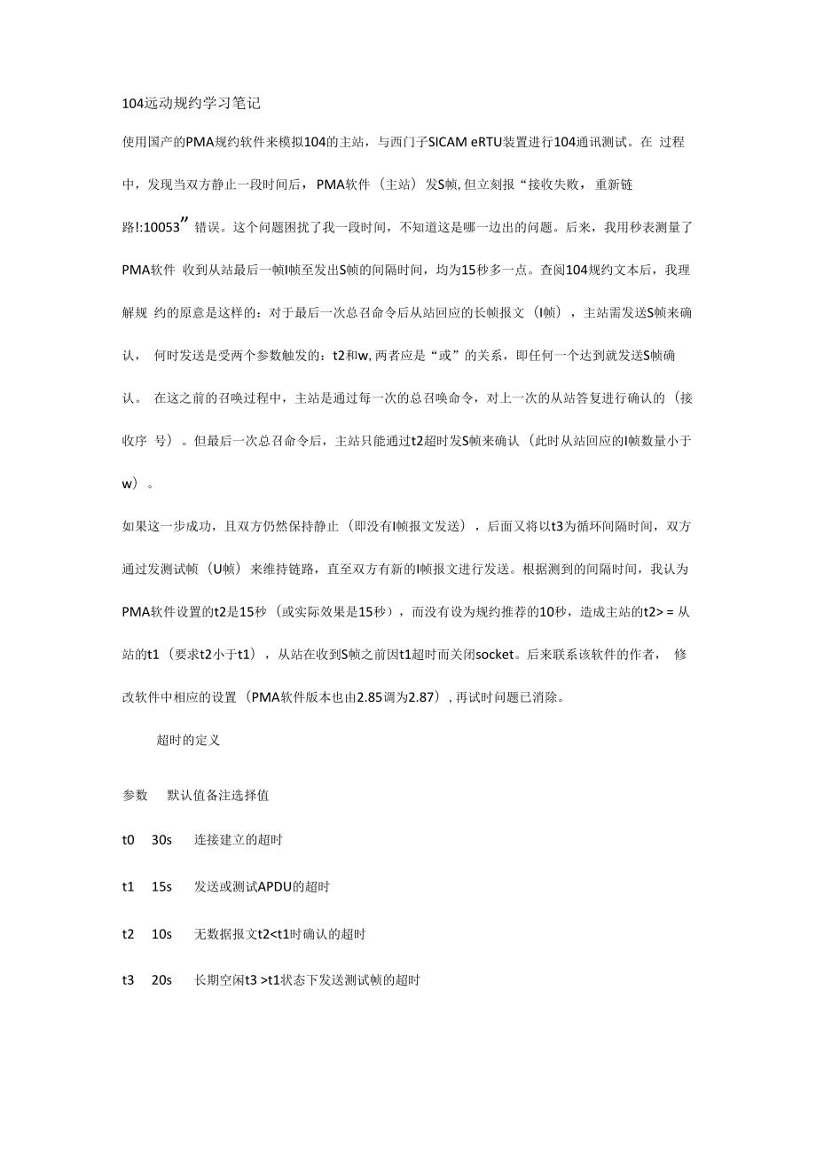 104远动规约学习笔记_第1页