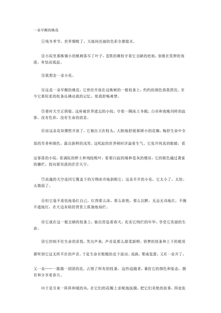 一朵早醒的桃花——带答案_第1页