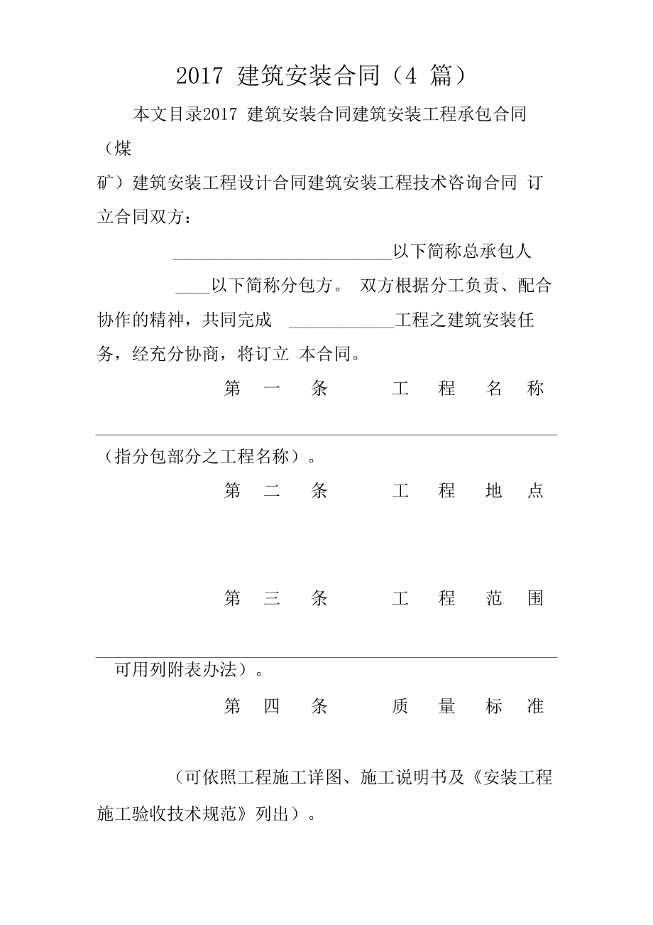 2017建筑安装合同_第1页