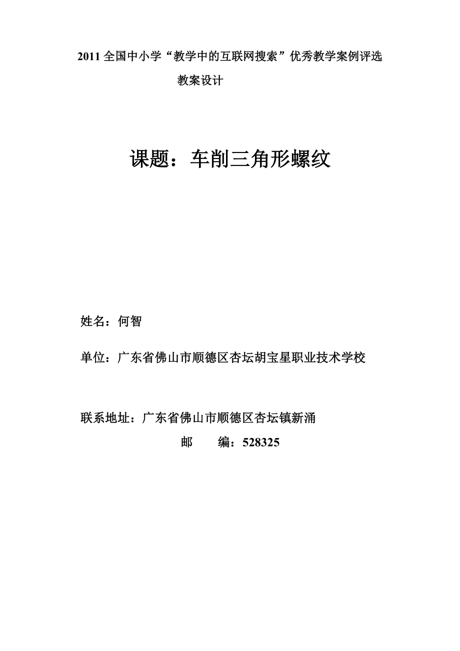 何智---车削三角形螺纹教案_第1页