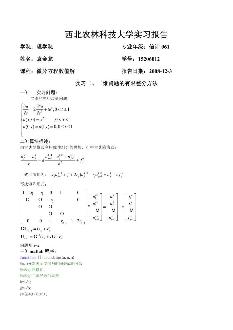 二维问题的有限差分方法_第1页