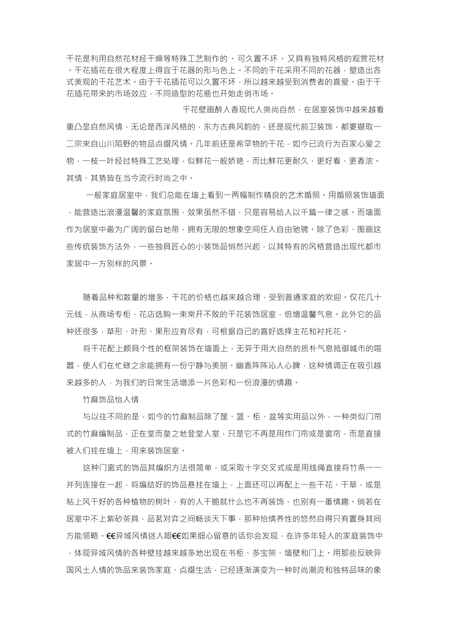 干花制作方法_第1页