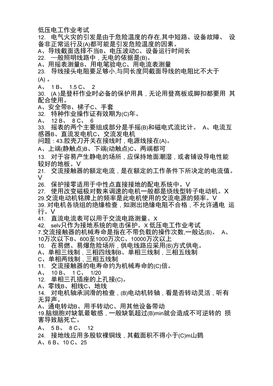 高级电工补充题_第1页