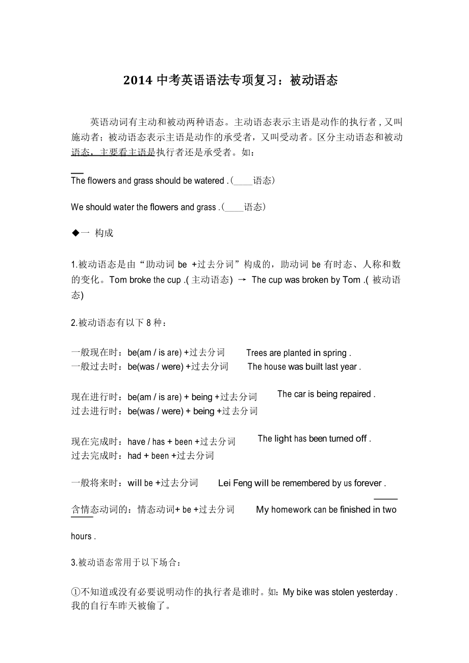 中考英语语法专项复习：被动语态_第1页