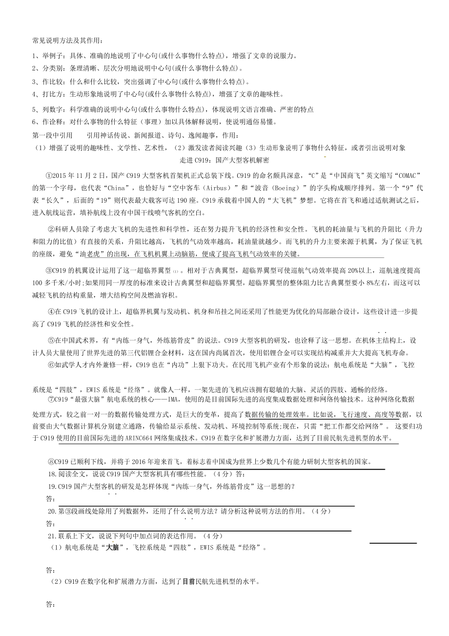 中考说明文阅读含答案_第1页