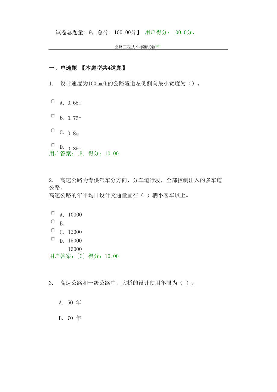 2017年咨询工程师继续教育_第1页