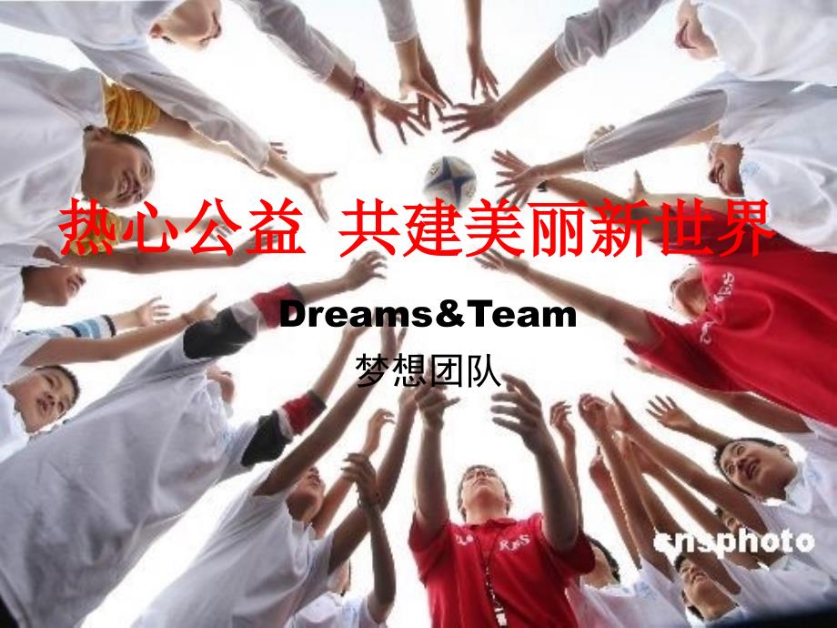 中外慈善组织简介新_第1页