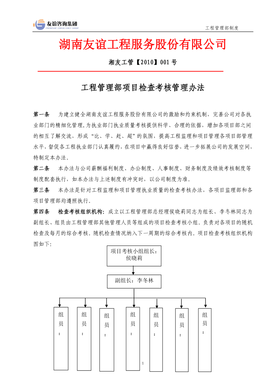 工程管理部项目考评办法(修改稿)_第1页