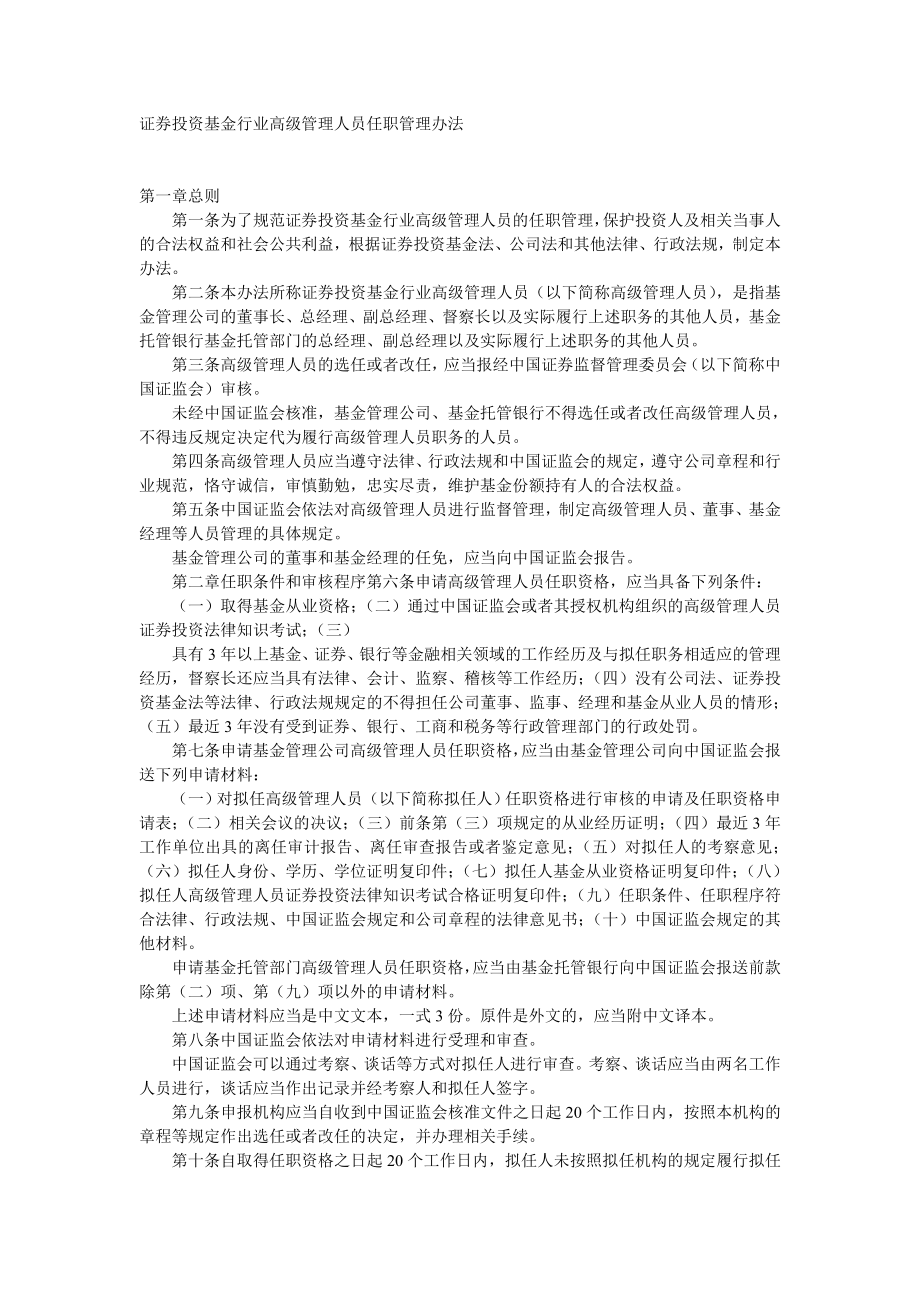 证券投资基金行业高级管理人员任职管理办法_第1页