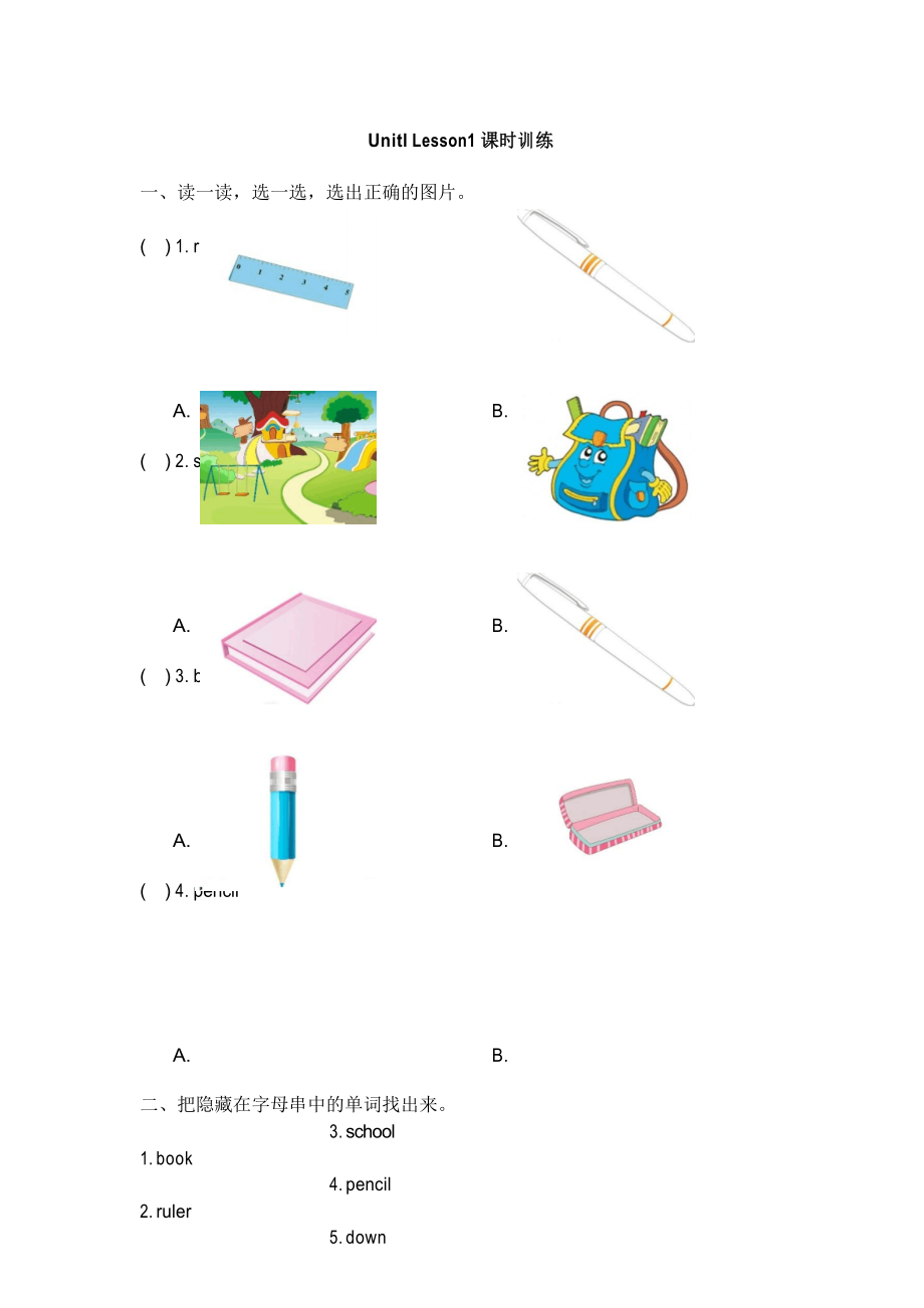 人教版(新起点)英语一年级上Unit 1《School》(Lesson1)课时训练(含答案) - 副本_第1页