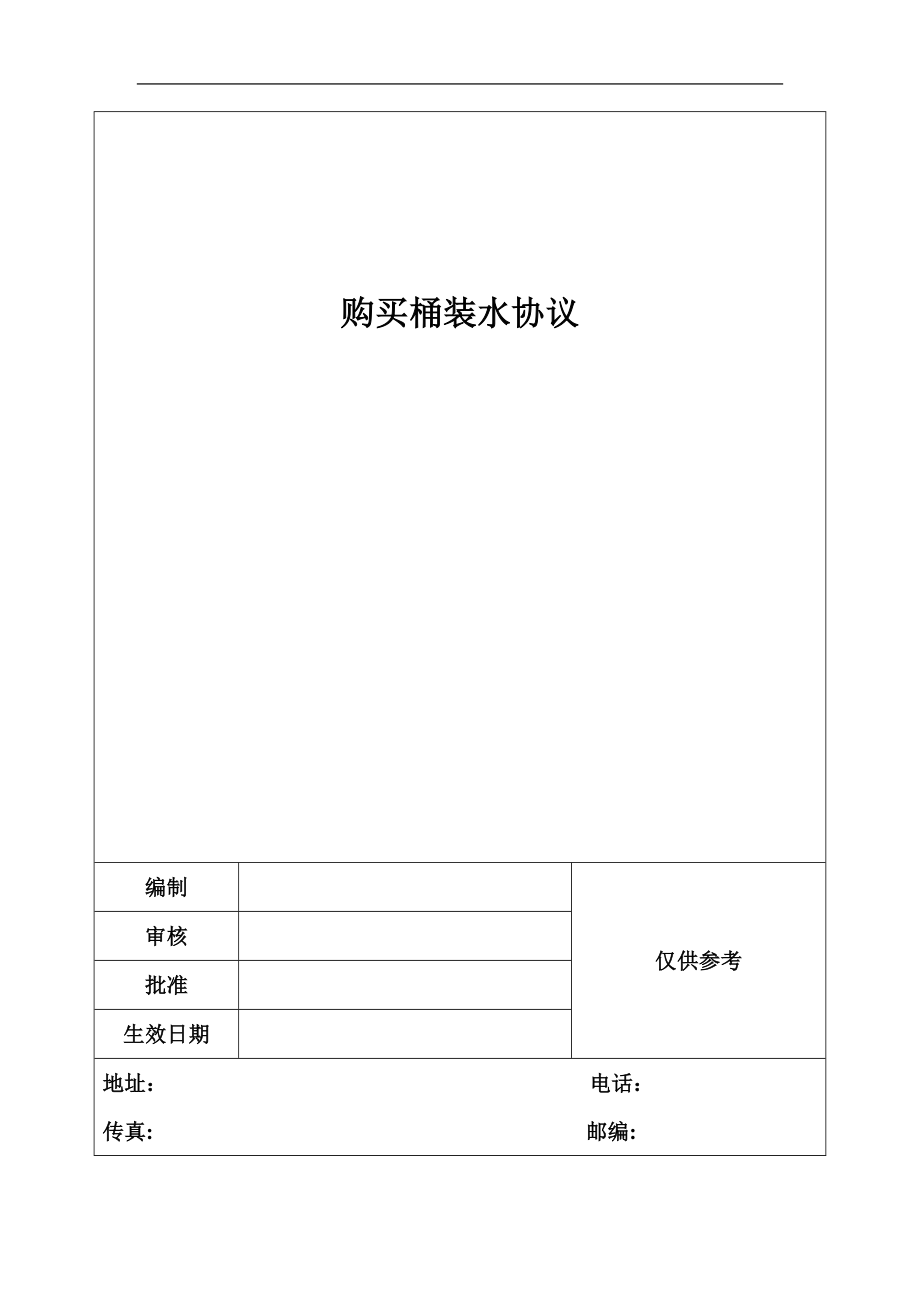 购买桶装水协议_第1页