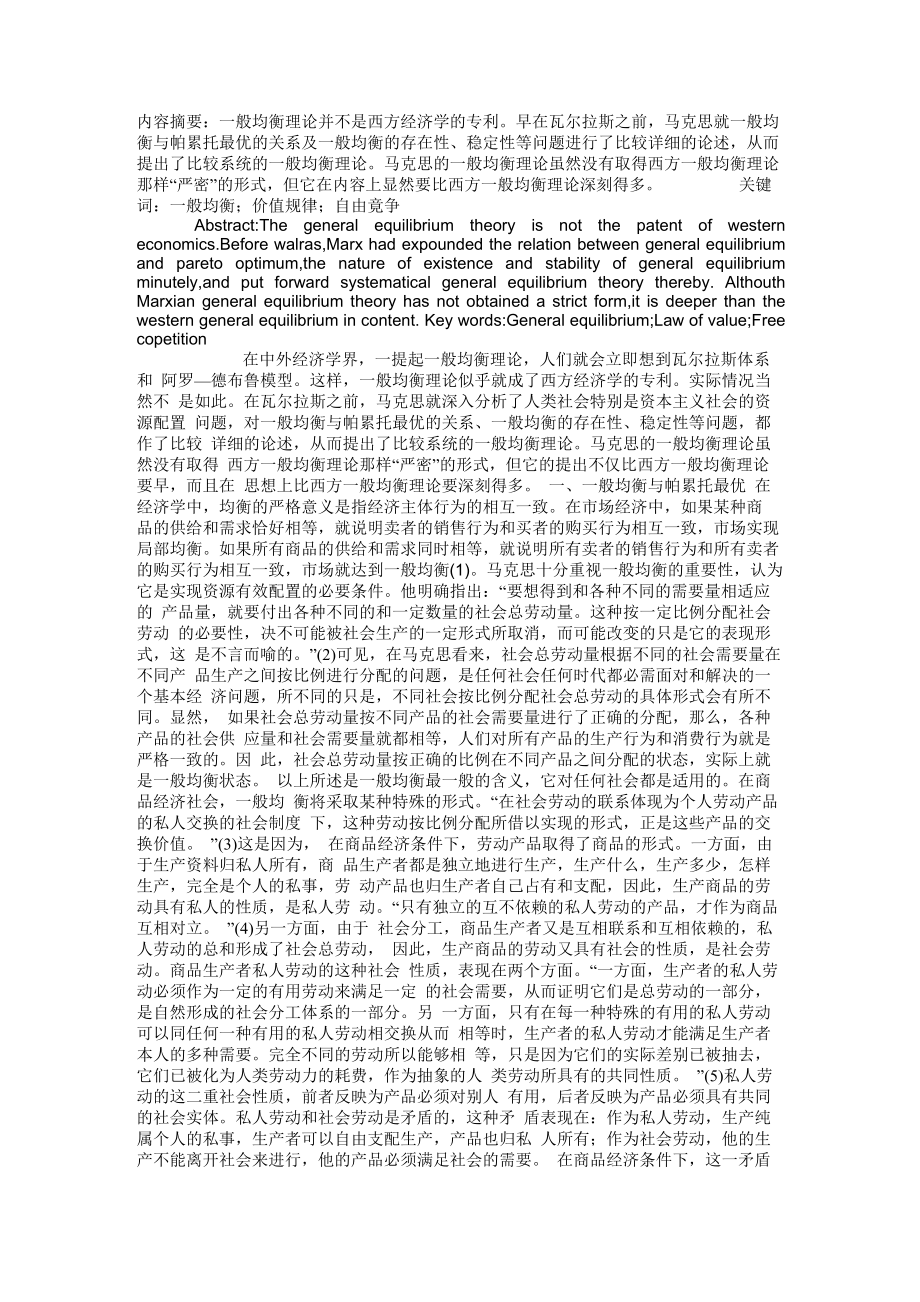 马克思的一般均衡理论_第1页