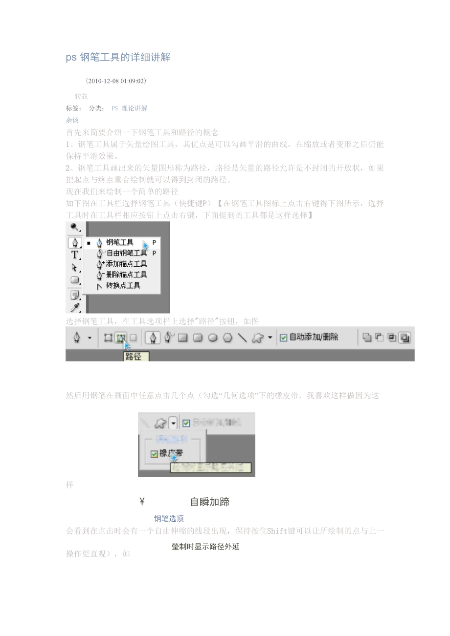 PS-钢笔工具的介绍_第1页