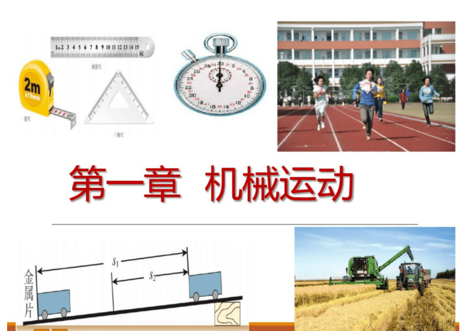 初二物理知识点复习PPT_第1页