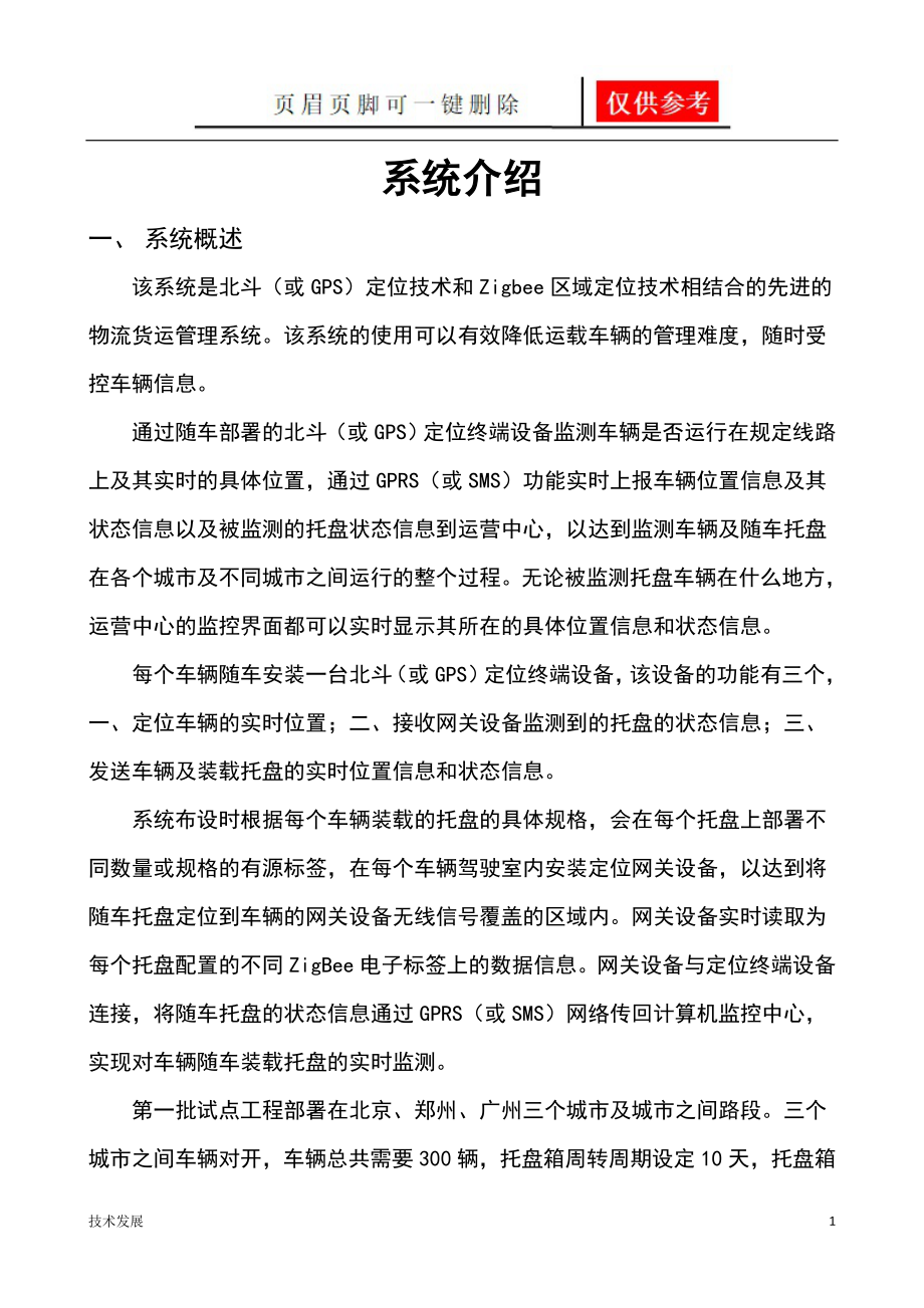 智能物流系统方案设计简介【运用学习】_第1页