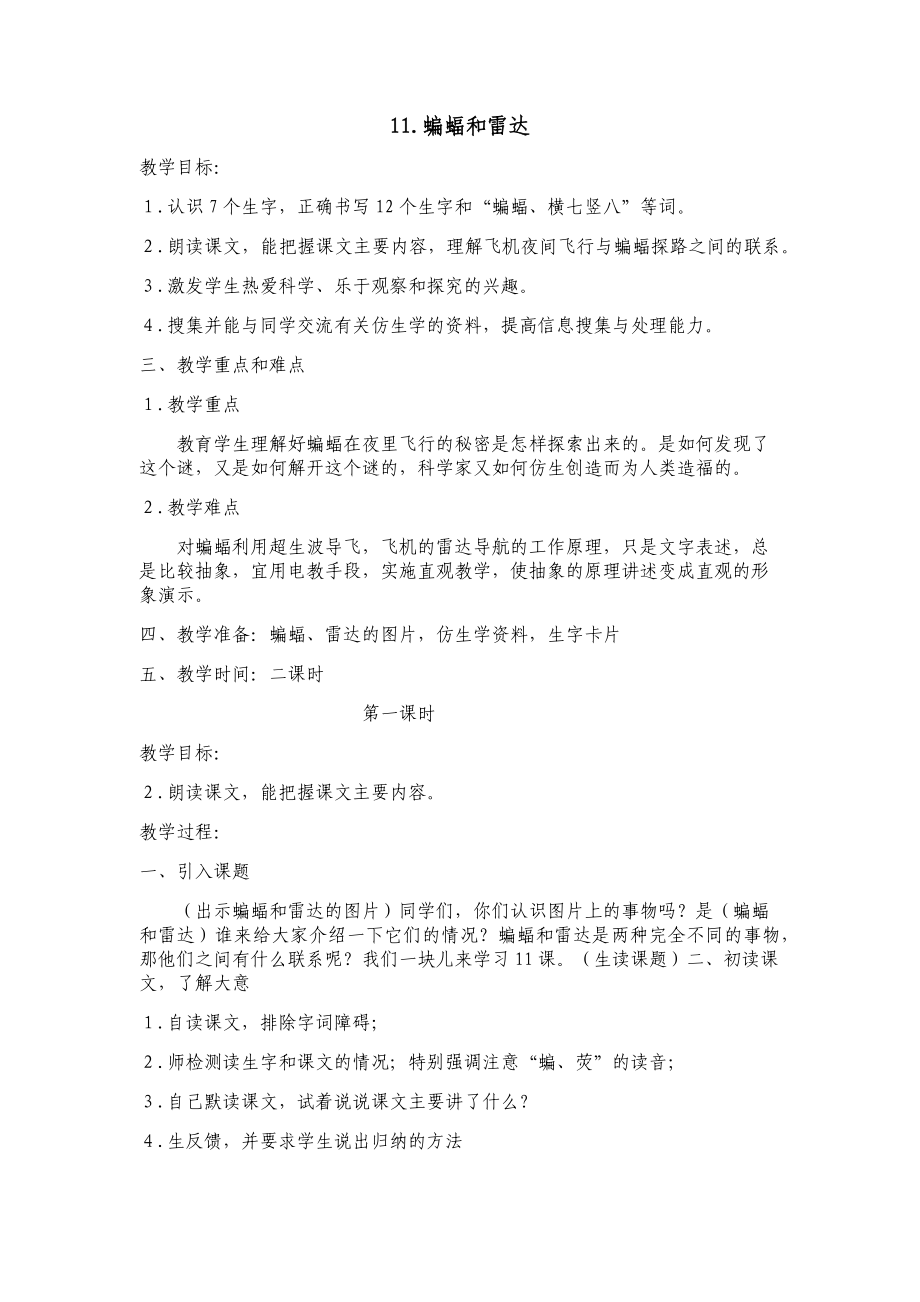 11蝙蝠和雷达_第1页