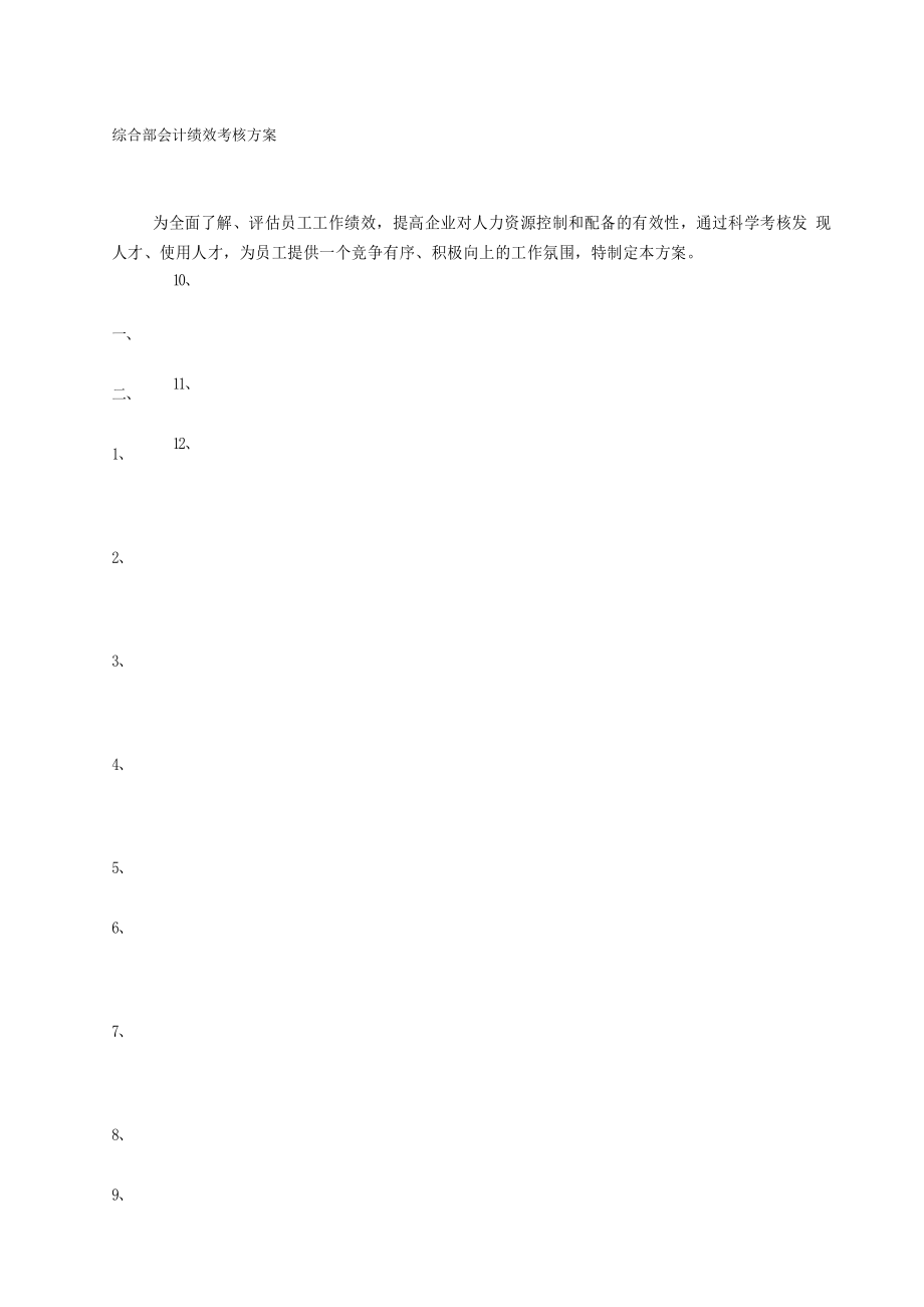 会计绩效考核办法_第1页