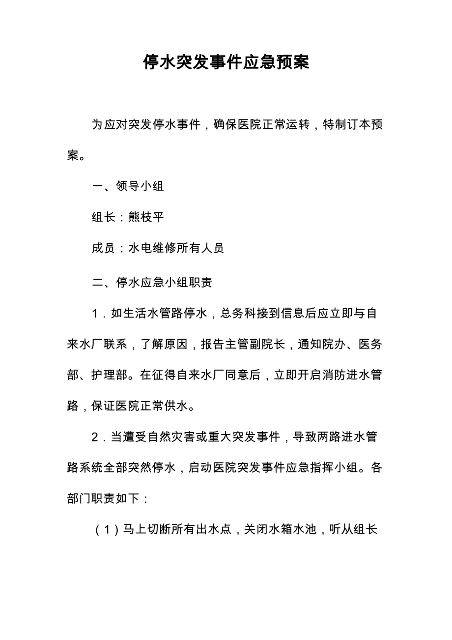 后勤保障应急预案_第1页