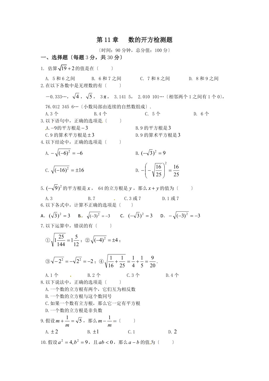 秋八年级数学上册全册单元+期中期末测试题全套华师大版有答案共42页_第1页